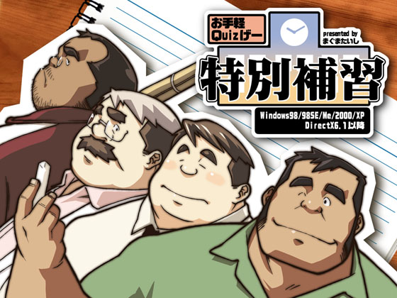 Otegaru Quiz Game Tokubetsu Hoshuu -Special Supplementary Lessons- page 1 full