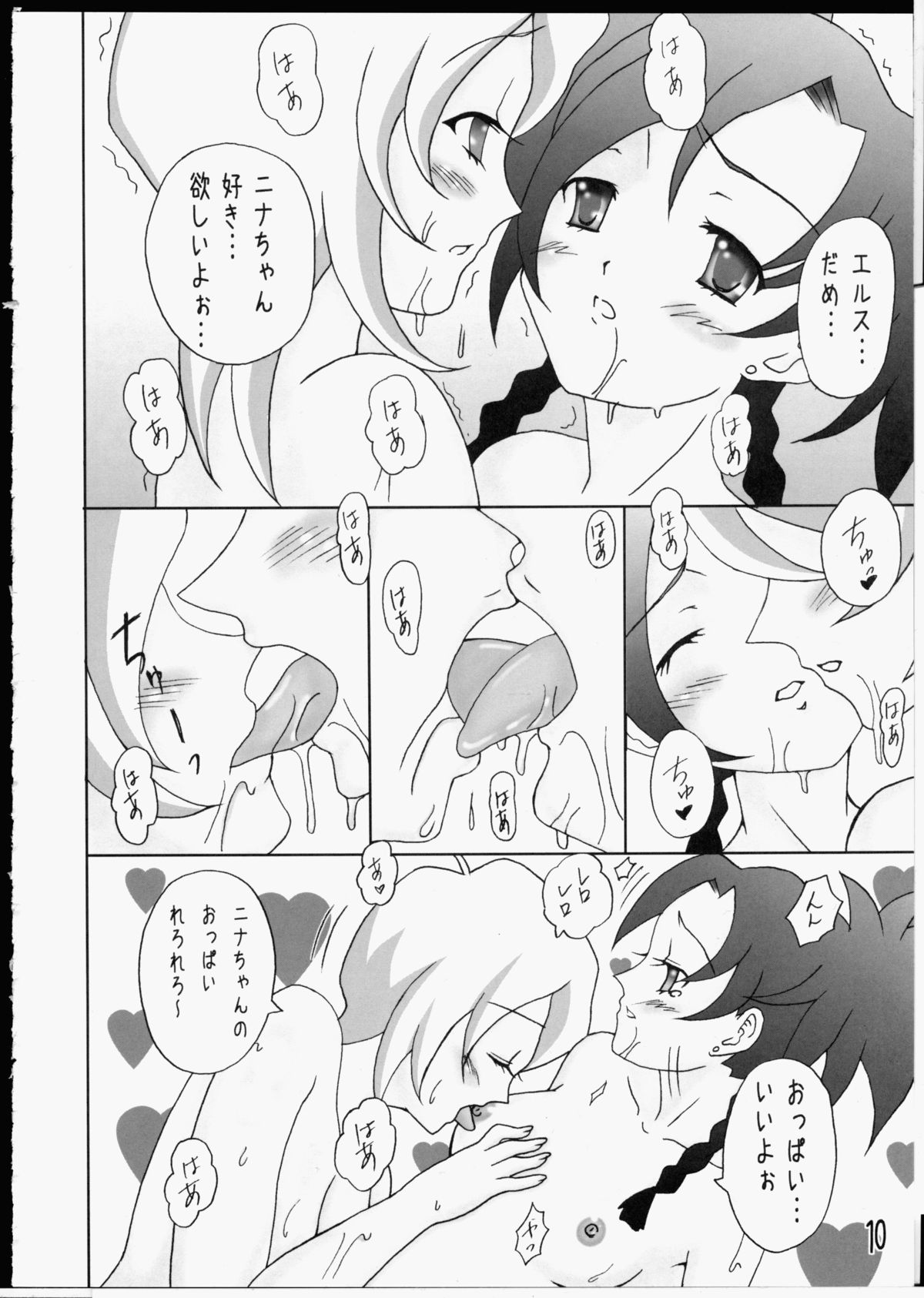 Himitsu no Eros Tinpo! page 7 full