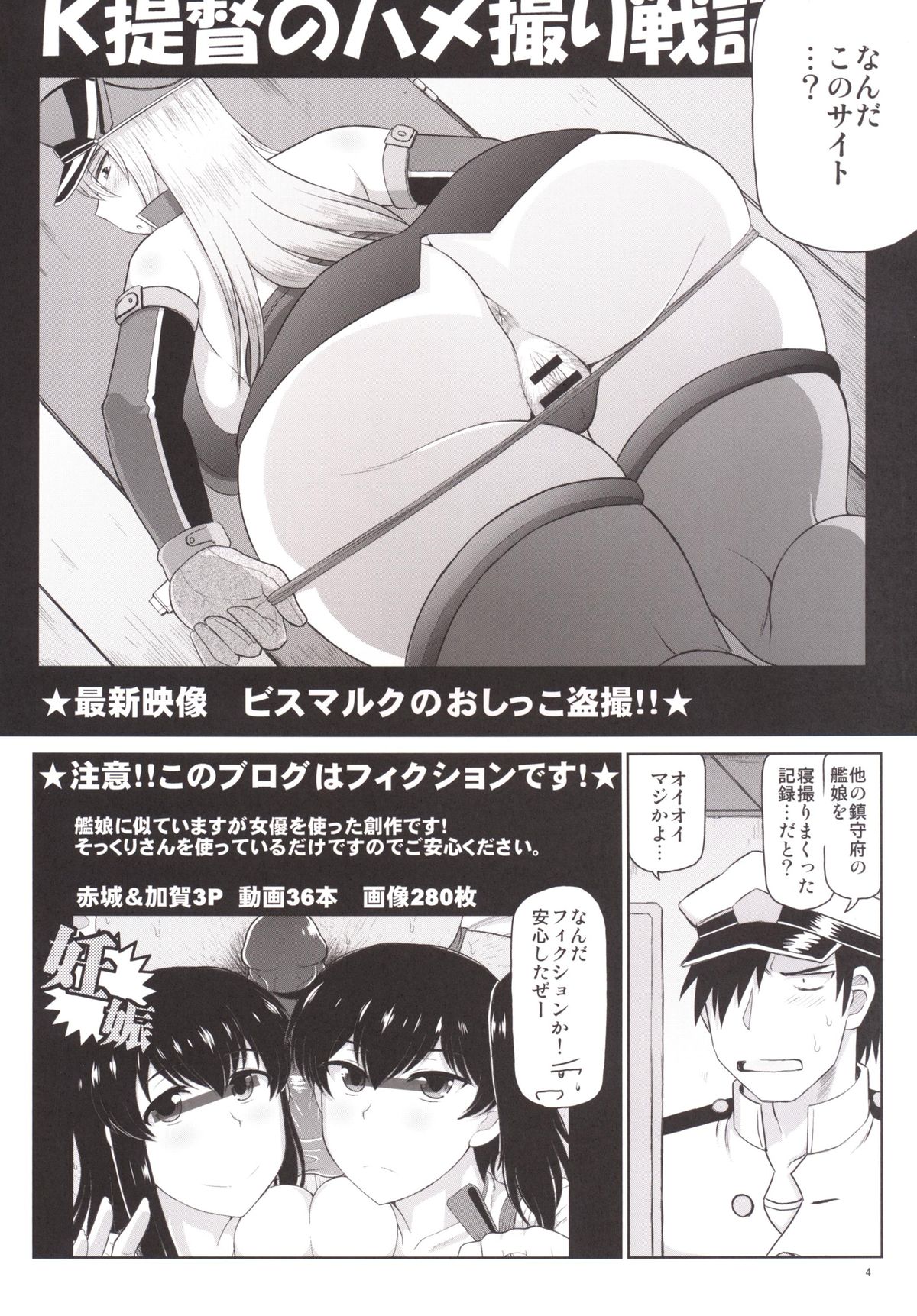 Senkan Yamato Shikyuu Kouryaku Sakusen Kimoota Teitoku no Osuniku Shuhou de Seishi Tekkoudan Danchaku Cut-in♪ Yamato-san to Idenshi Jikakeawasete Kawaii Baby o Kenzou Shiyou! Hon. page 5 full