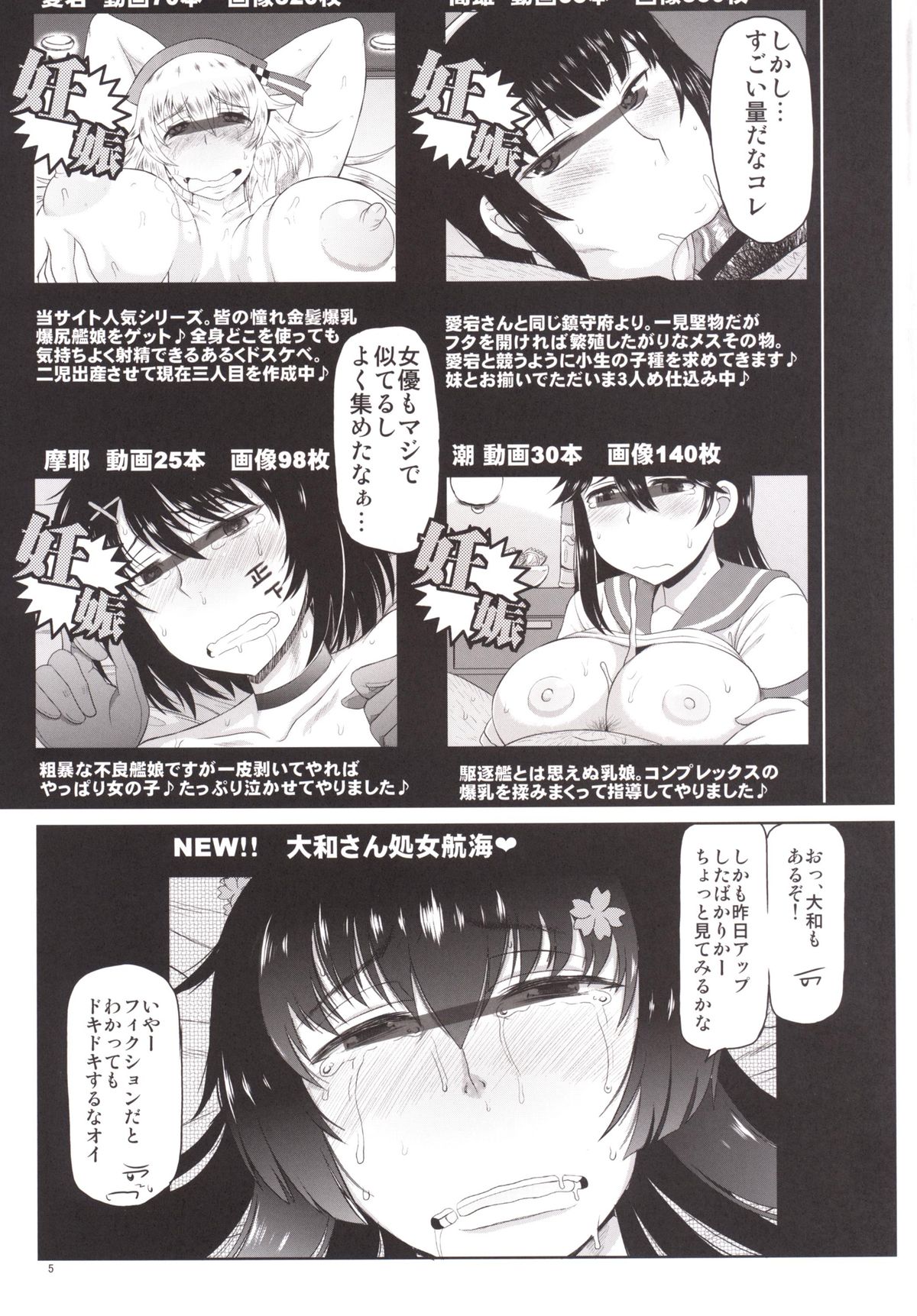 Senkan Yamato Shikyuu Kouryaku Sakusen Kimoota Teitoku no Osuniku Shuhou de Seishi Tekkoudan Danchaku Cut-in♪ Yamato-san to Idenshi Jikakeawasete Kawaii Baby o Kenzou Shiyou! Hon. page 6 full