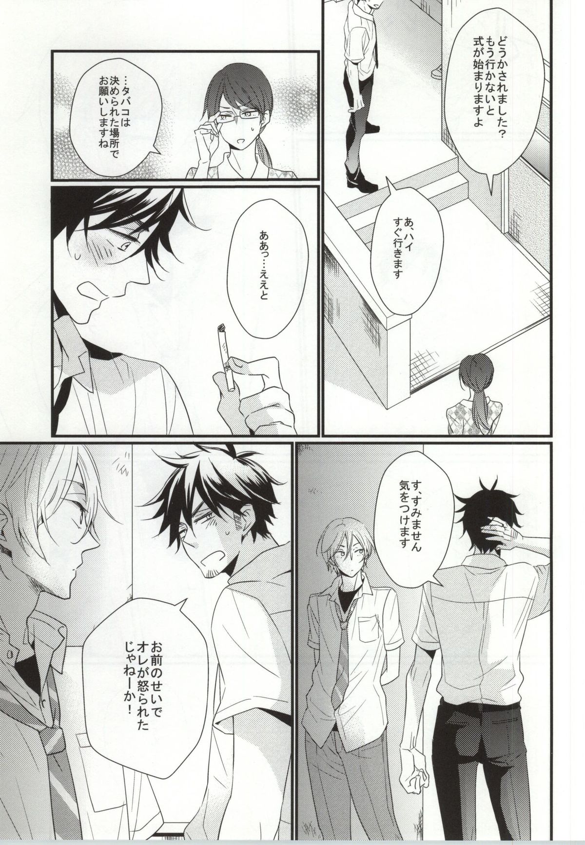 Kawaikunai kedo Kawaii page 6 full