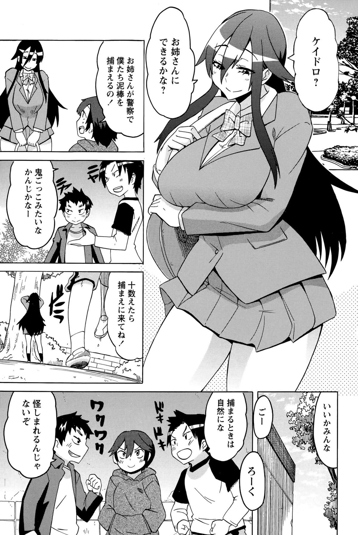 COMIC Masyo 2015-06 page 7 full