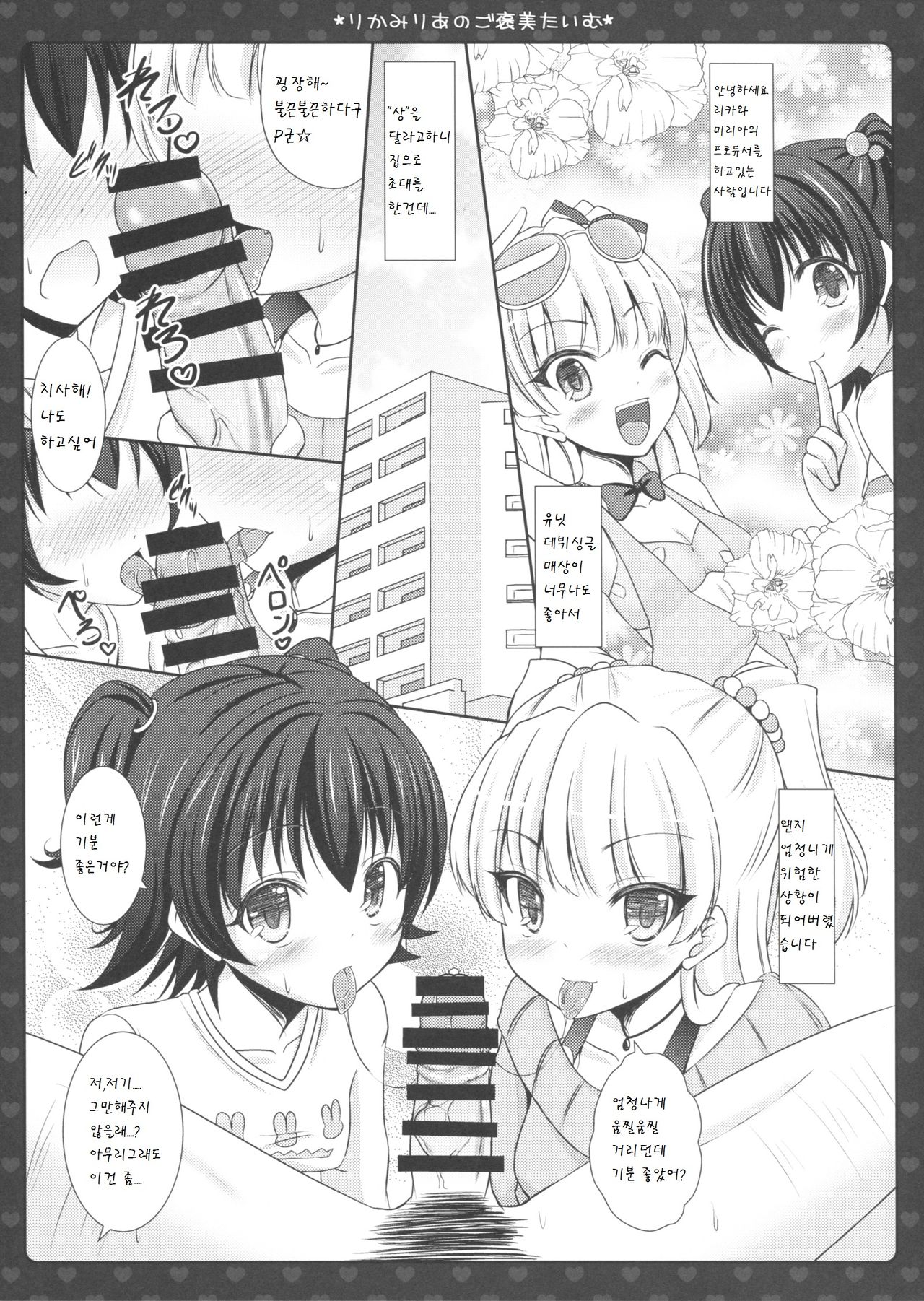 Rika Miria no Gohoubi Time page 4 full