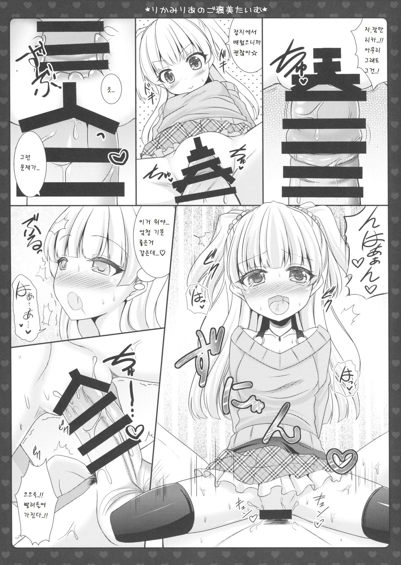Rika Miria no Gohoubi Time page 6 full