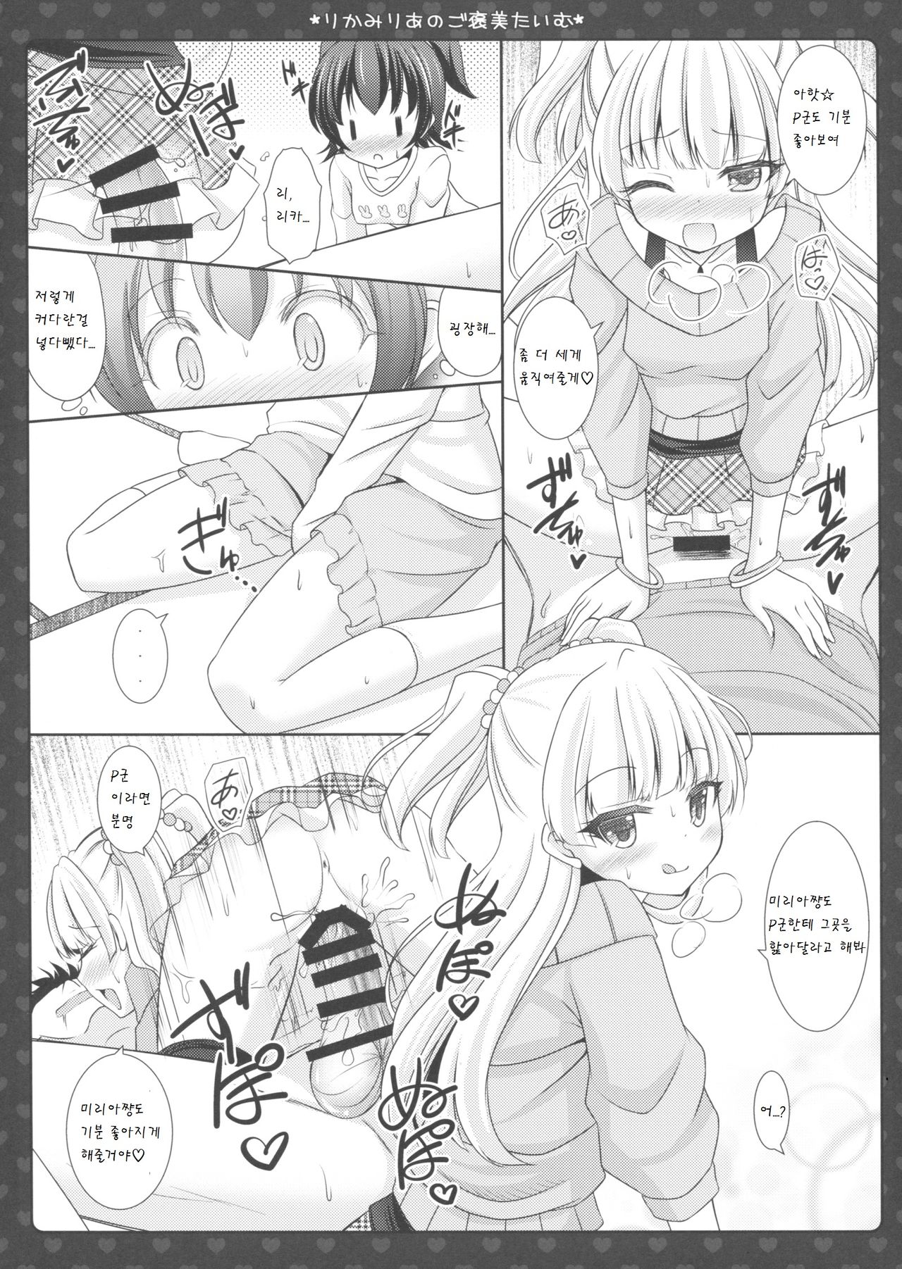 Rika Miria no Gohoubi Time page 7 full