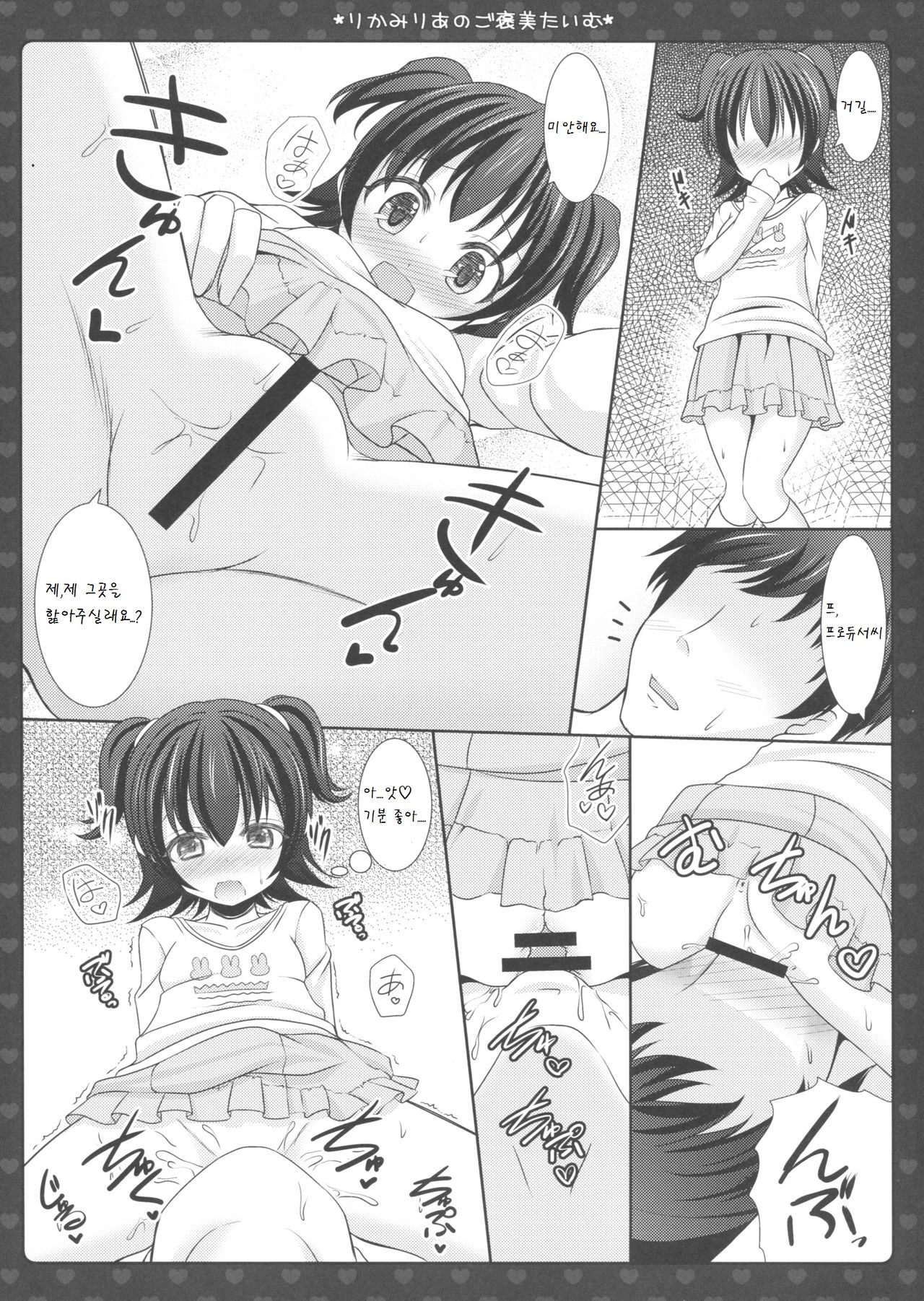 Rika Miria no Gohoubi Time page 8 full