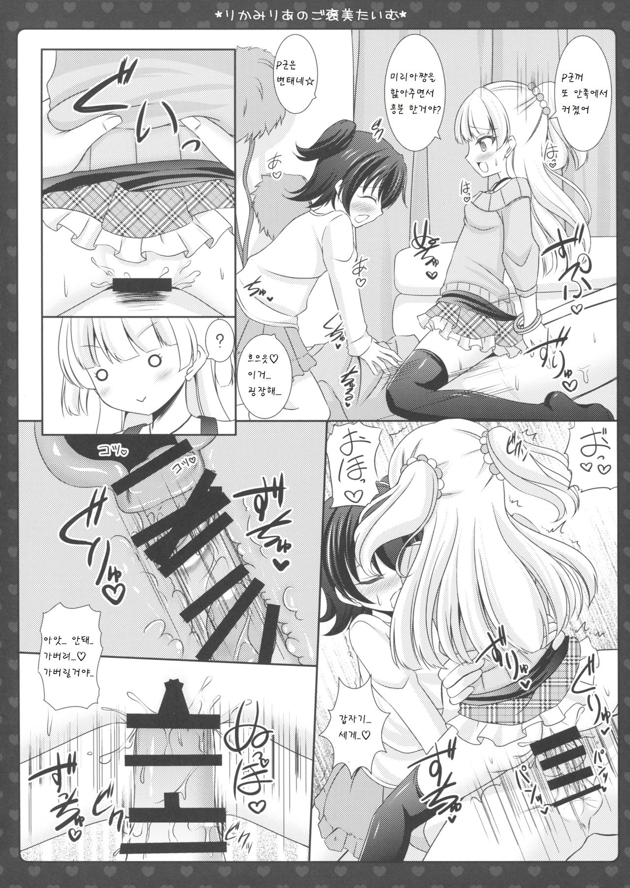 Rika Miria no Gohoubi Time page 9 full