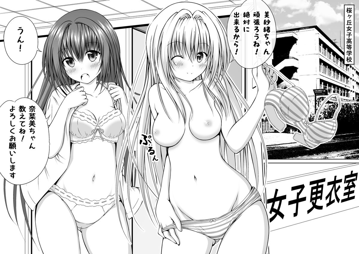 Yuri Mate! Bangaihen Ch. 1 Kanzenban - Sekai wa Oppai Oshiri Sukumizu no Tame ni Aru! page 2 full