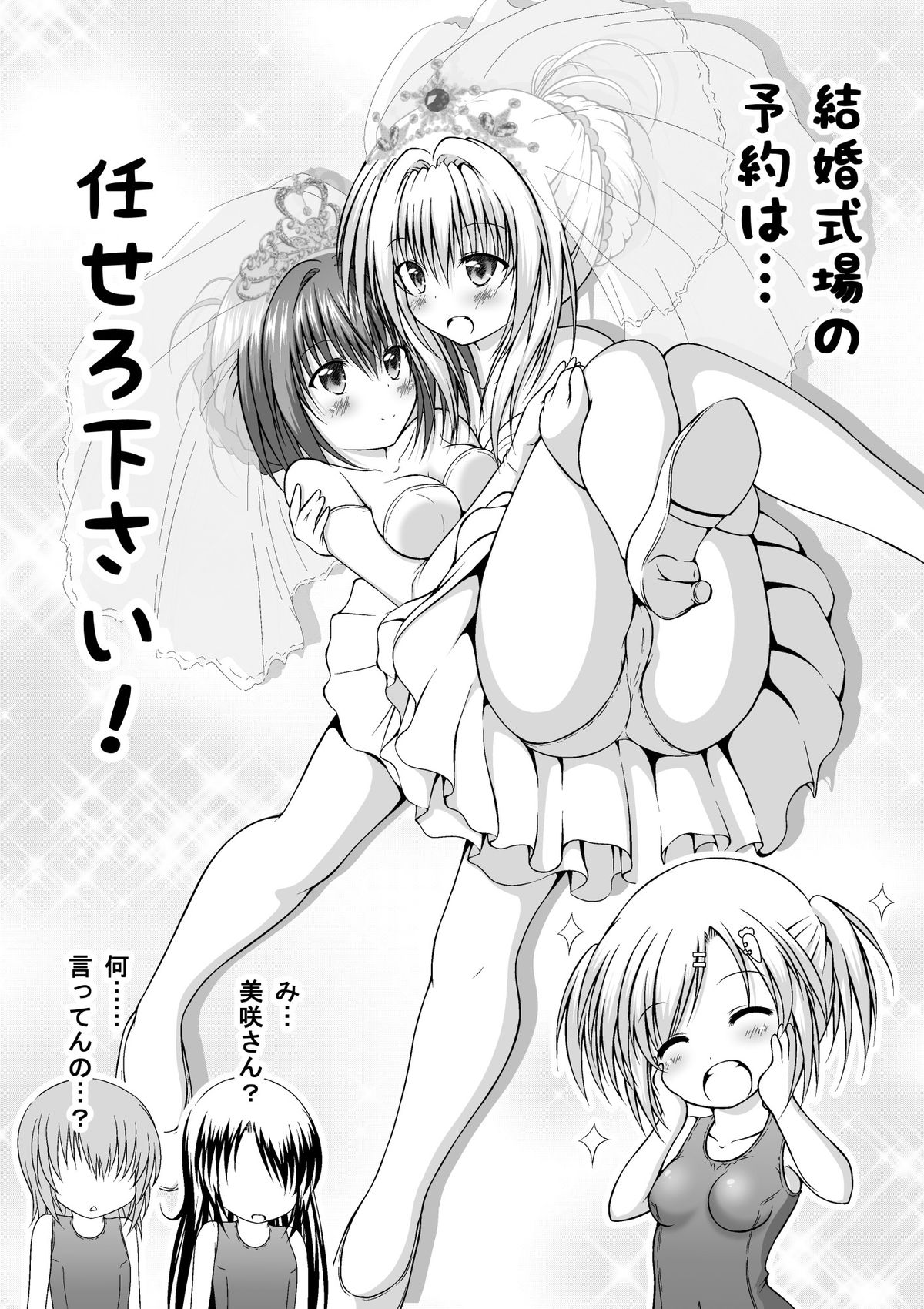 Yuri Mate! Bangaihen Ch. 1 Kanzenban - Sekai wa Oppai Oshiri Sukumizu no Tame ni Aru! page 8 full