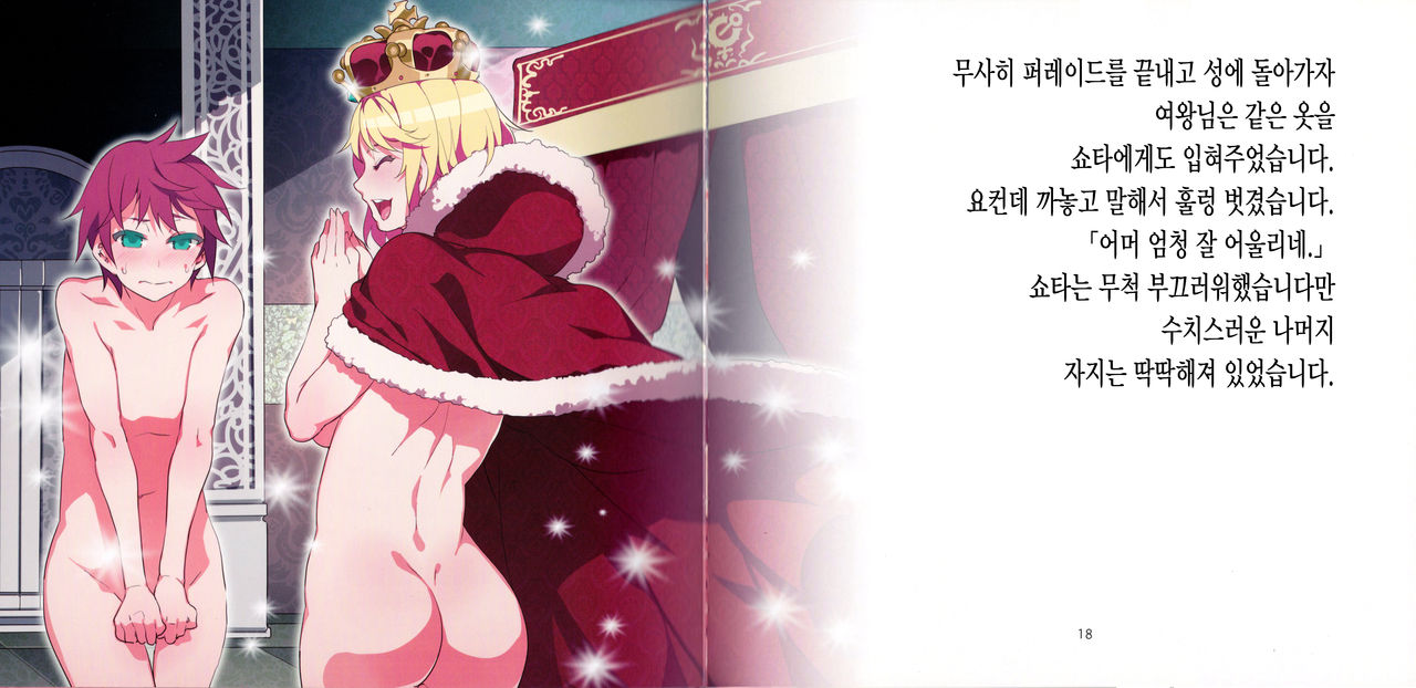Yoi Kono Sukebe Douwa Series 1 Hadaka no Chijo Ousama page 10 full