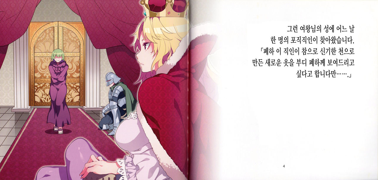 Yoi Kono Sukebe Douwa Series 1 Hadaka no Chijo Ousama page 3 full