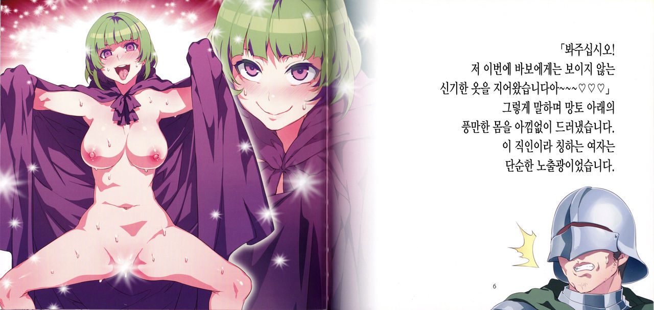 Yoi Kono Sukebe Douwa Series 1 Hadaka no Chijo Ousama page 4 full
