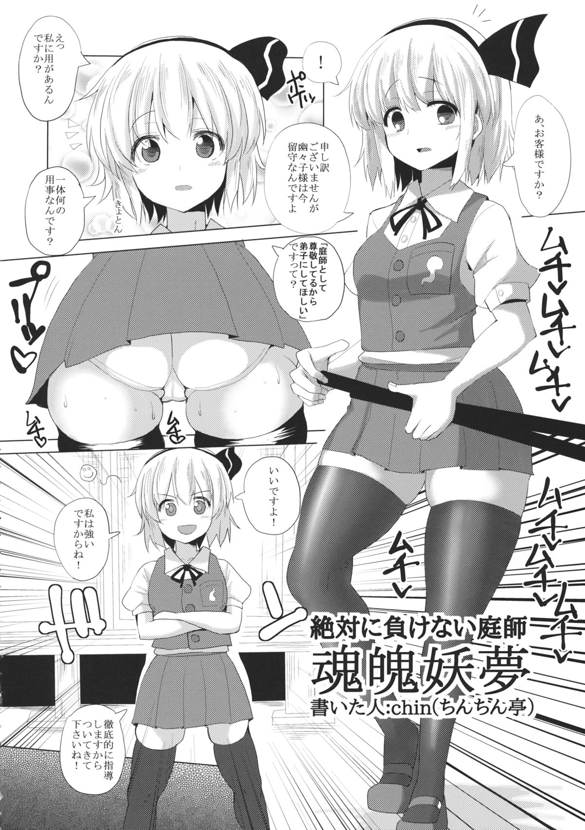 Touhou IkuIkuIkuIkuIkuIku page 3 full