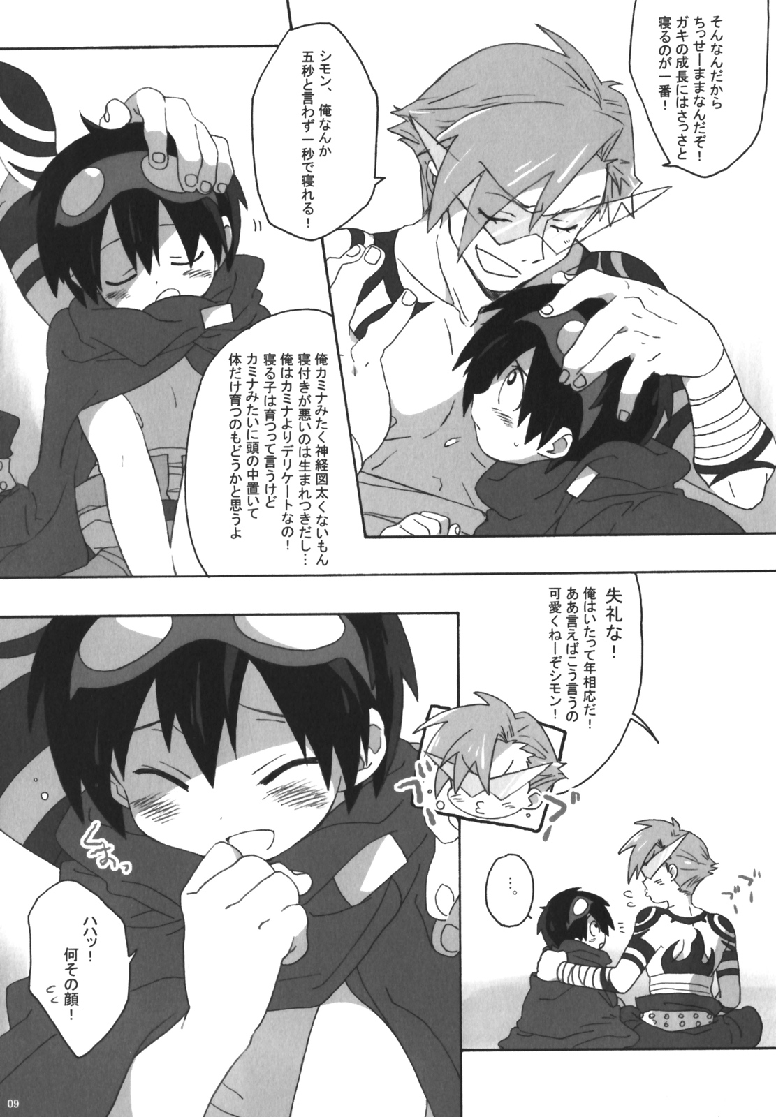 Kamishimo Sairoku page 8 full