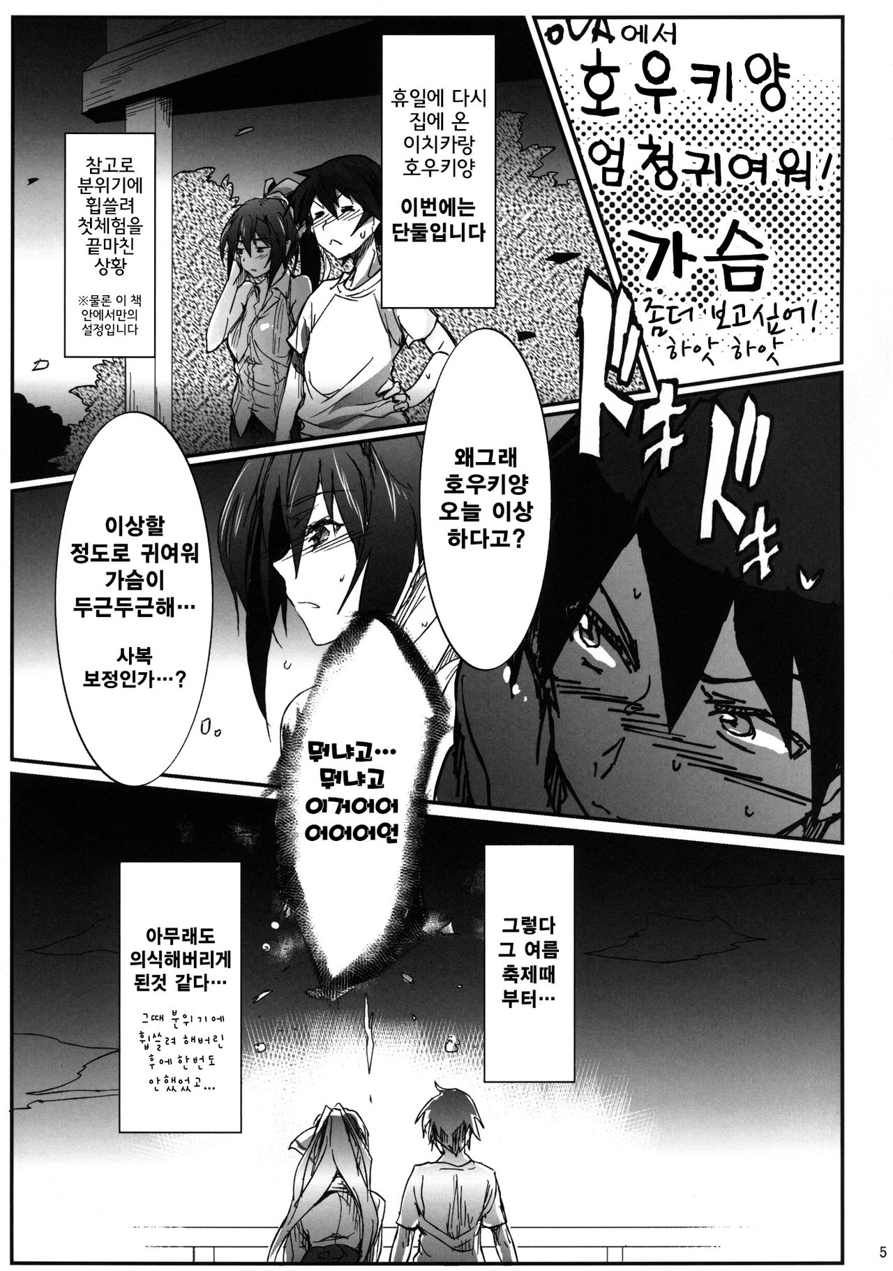 IS Girls 3 page 5 full