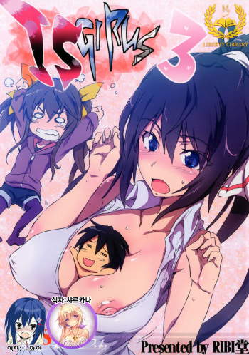 IS Girls 3 cover