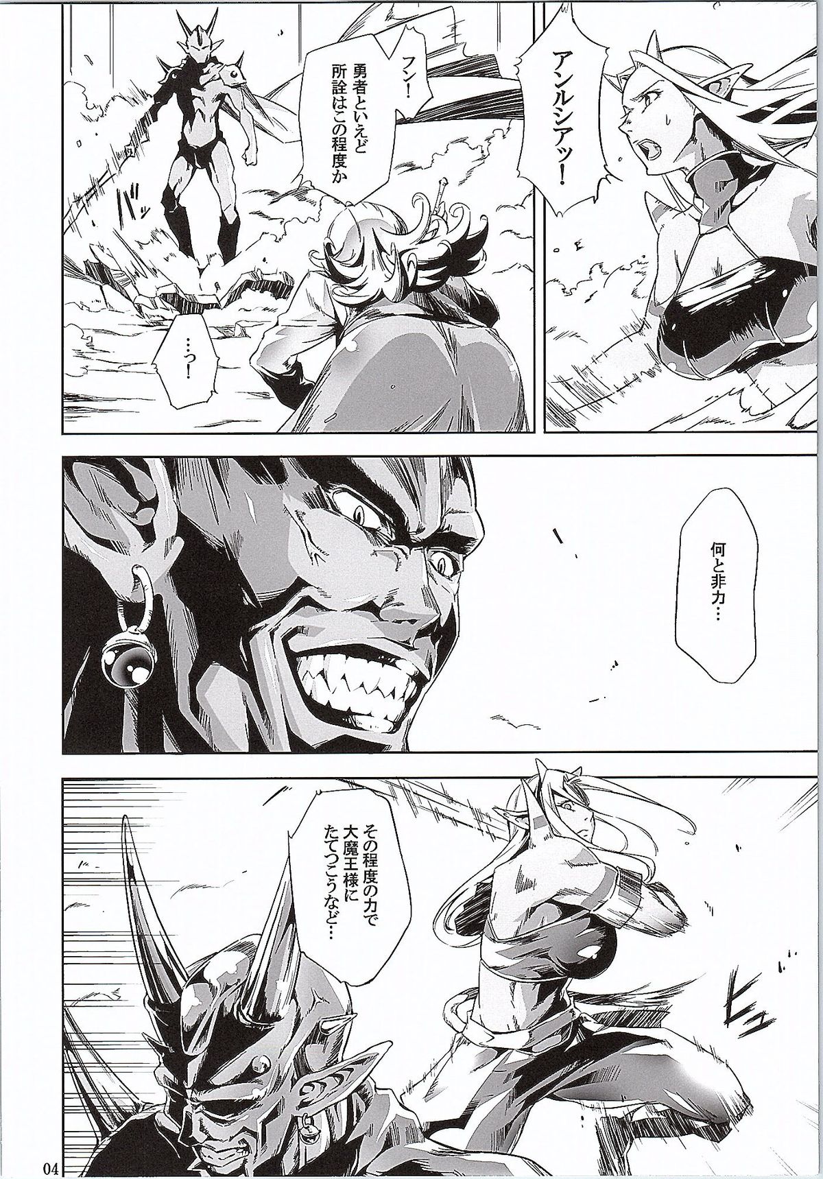 Yuusha no Iremono page 3 full