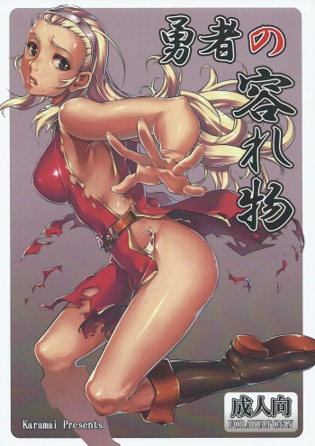 Yuusha no Iremono cover
