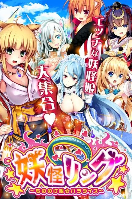 Youkai Ring ~ Mononoke Musume Paradise ~ page 1 full
