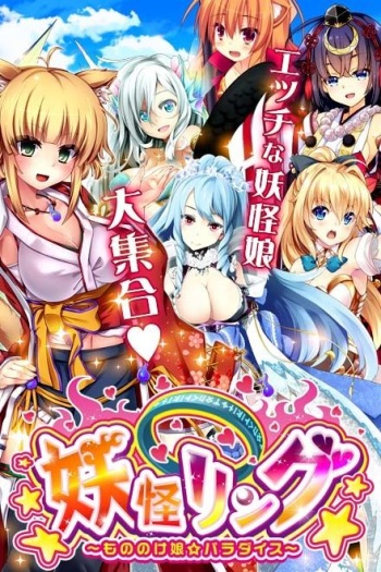 Youkai Ring ~ Mononoke Musume Paradise ~ cover