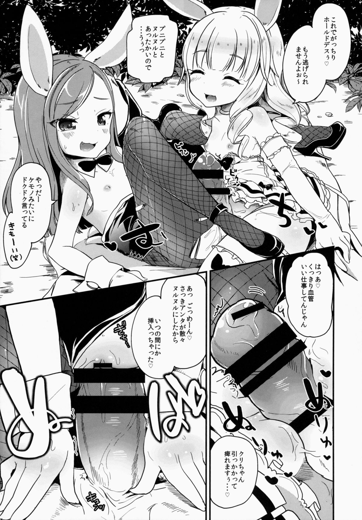 Elin-chan to... page 9 full