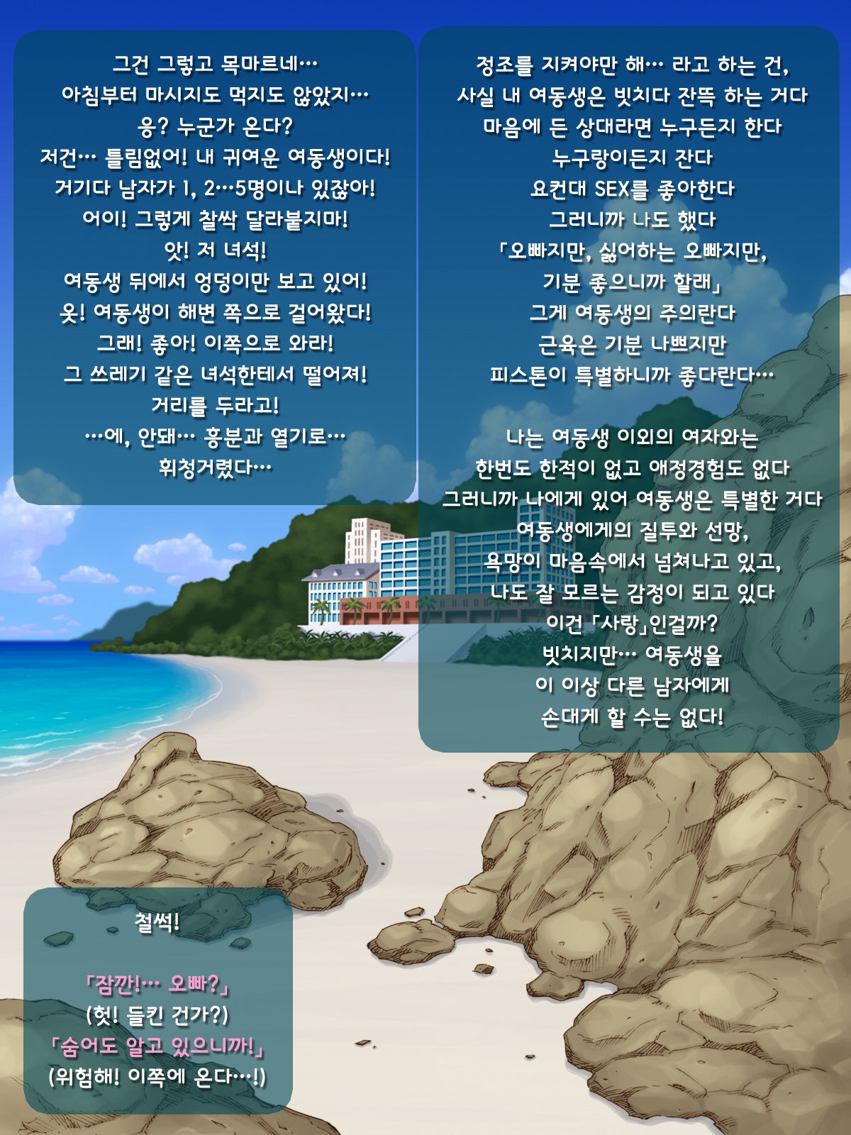 Bitch na Imouto to Beach de Ecchi page 3 full