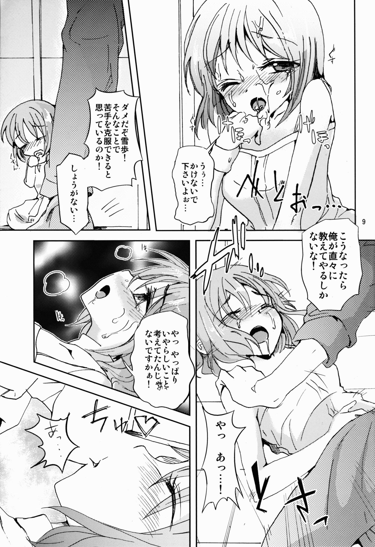 Yuuwaku Drop page 9 full