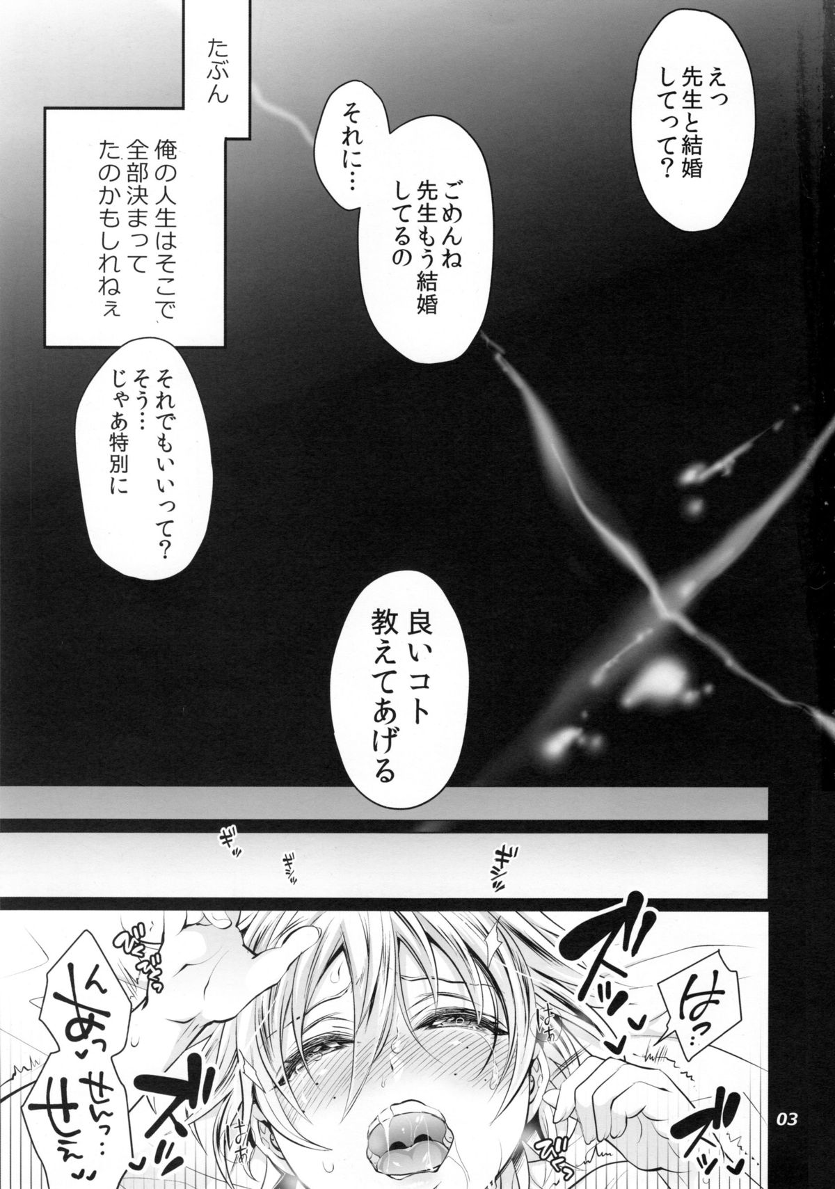 Futanari Yumiko Sensei to Komochi ni natta Ore page 3 full