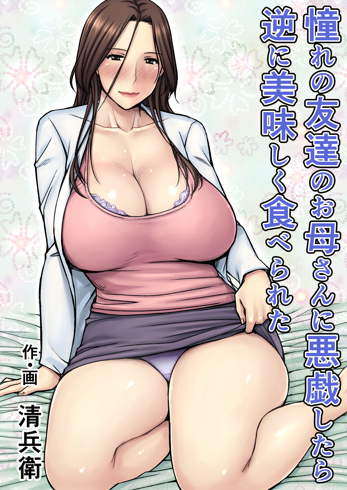Akogare no Tomodachi no Okaasan ni Itazura Shitara Gyaku ni Oishiku Taberareta page 1 full
