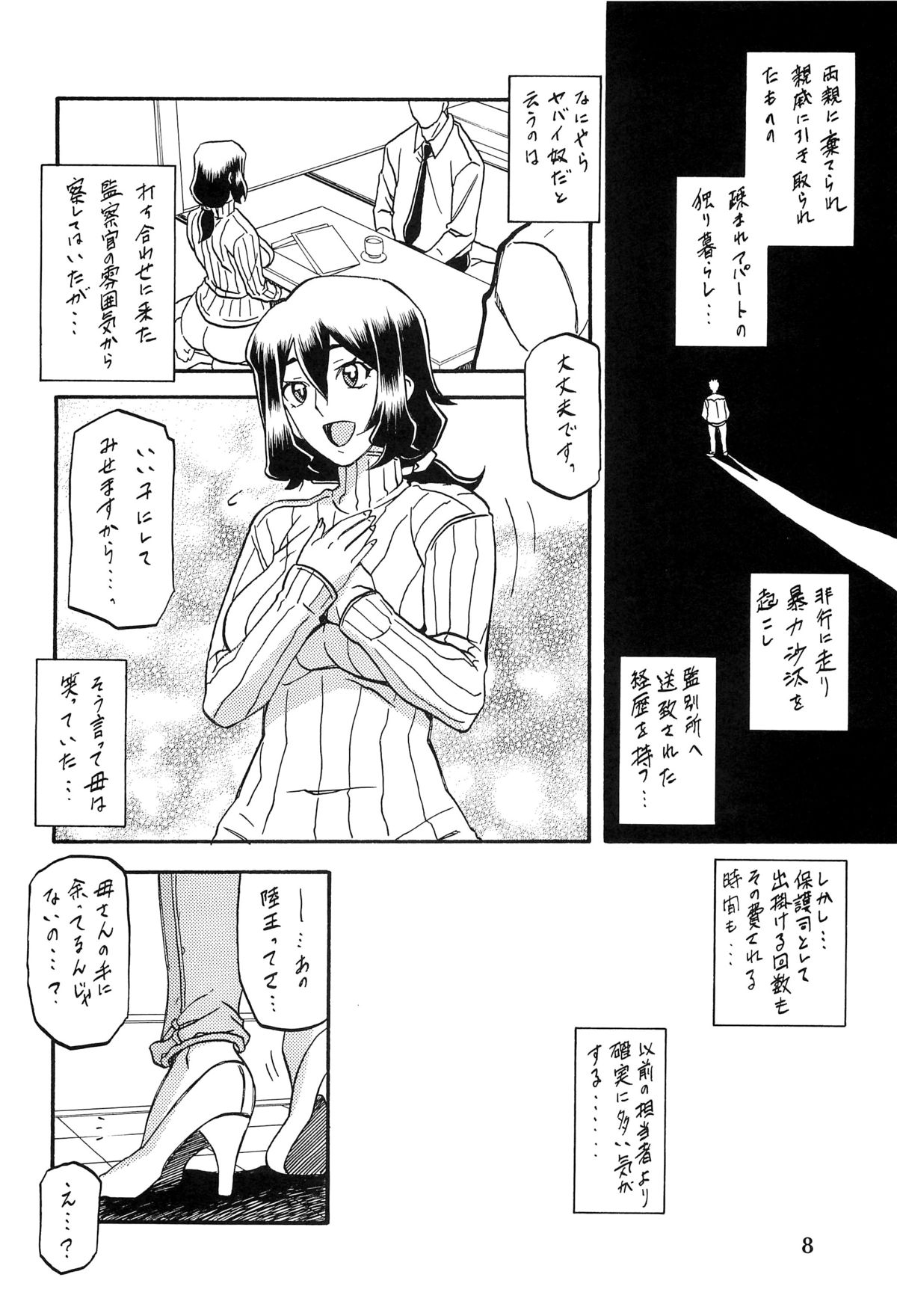 Akebi no Mi - Chizuru page 7 full