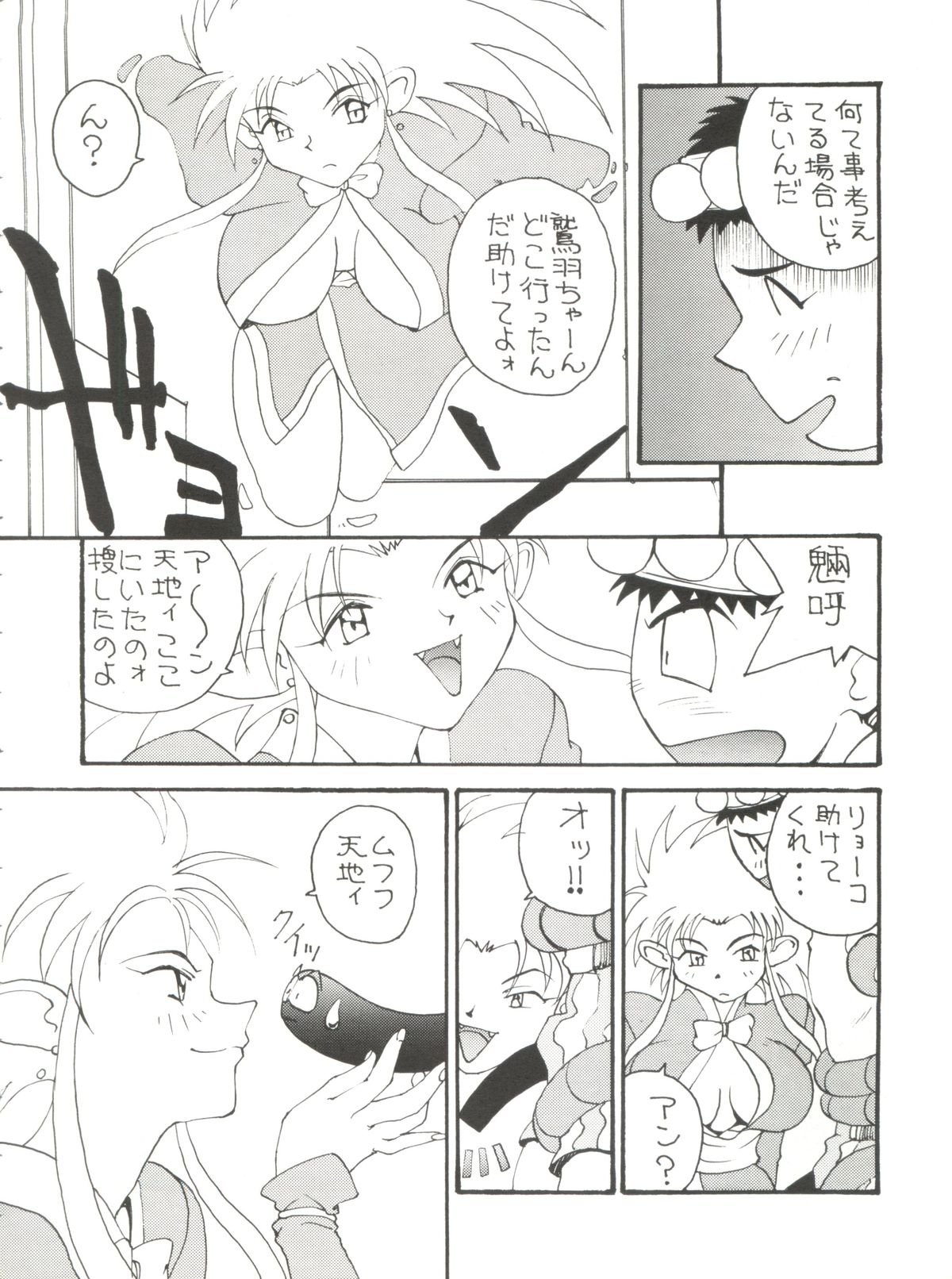 Toufuya Kyuuchou page 9 full