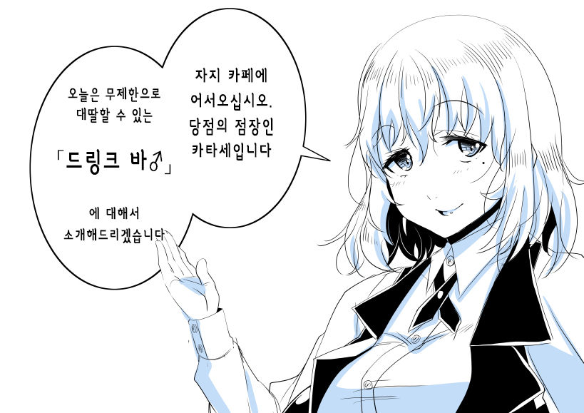 Ochinpo Cafe ~ drink bar♂ hen~ | 자지 카페 ～드링크바 편～ page 1 full