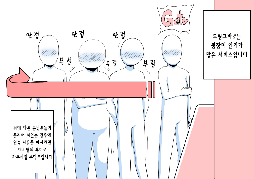 Ochinpo Cafe ~ drink bar♂ hen~ | 자지 카페 ～드링크바 편～ page 10 full