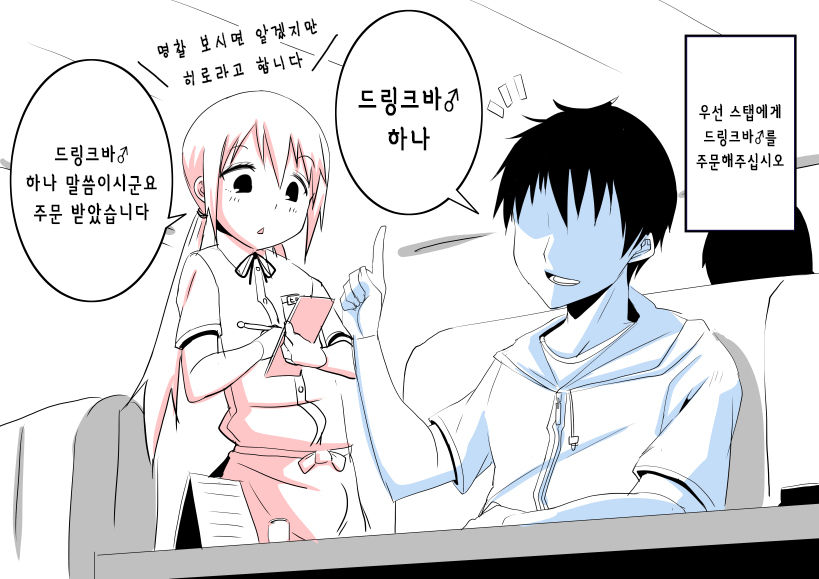 Ochinpo Cafe ~ drink bar♂ hen~ | 자지 카페 ～드링크바 편～ page 2 full