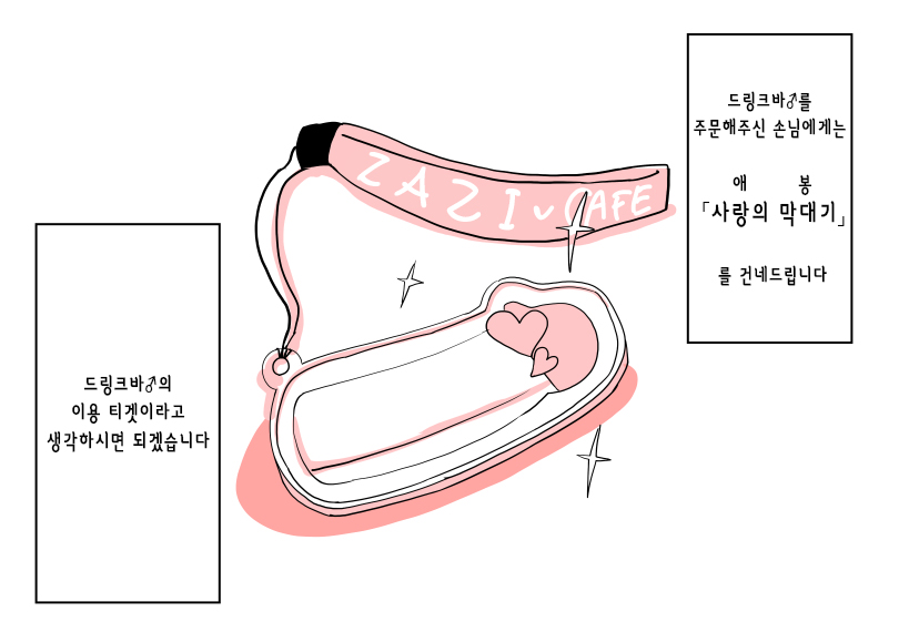 Ochinpo Cafe ~ drink bar♂ hen~ | 자지 카페 ～드링크바 편～ page 3 full