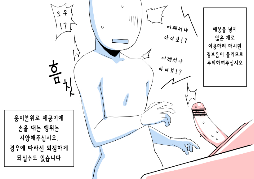 Ochinpo Cafe ~ drink bar♂ hen~ | 자지 카페 ～드링크바 편～ page 7 full