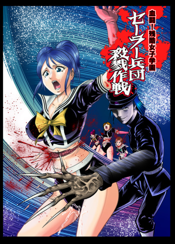 Kettou! Zankoku Joshi Gakuen Sailor Heidan Satsuriku Sakusen Vol. 2 cover