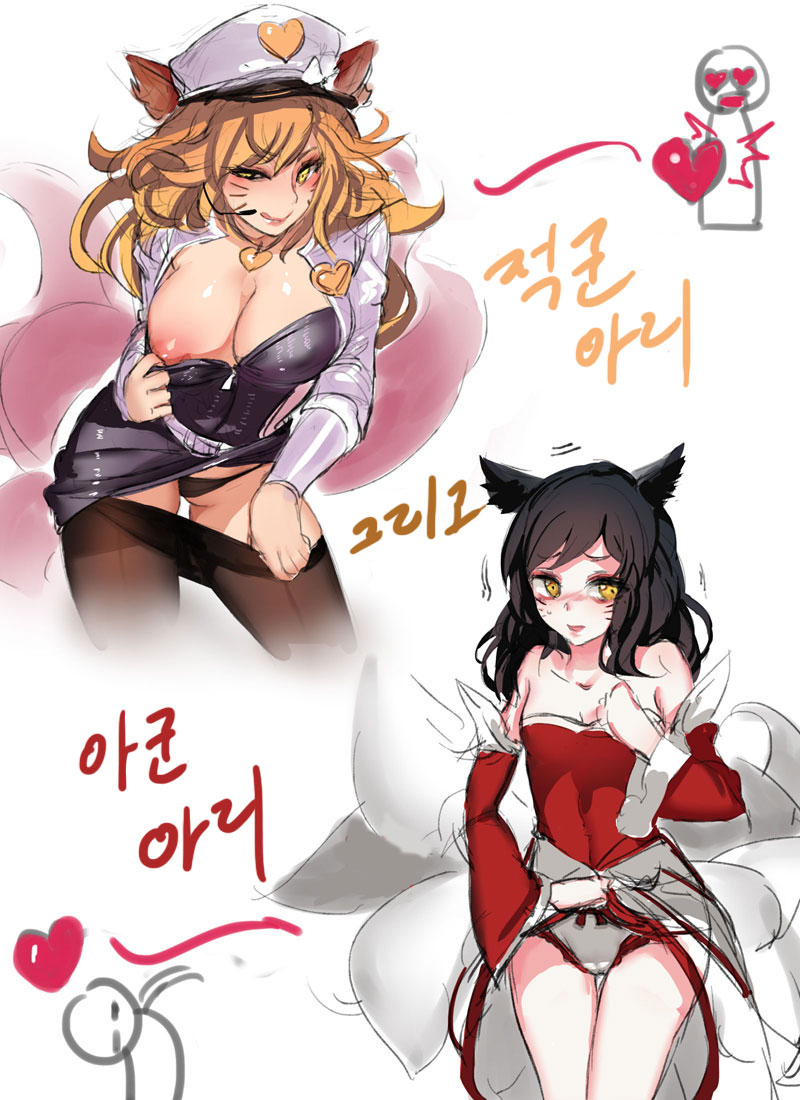 'Enemy Ahri and Our Ahri'  by PD page 1 full