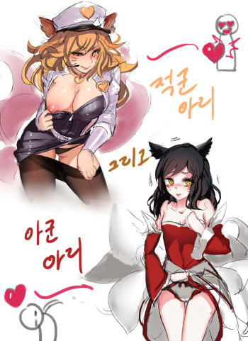 'Enemy Ahri and Our Ahri'  by PD cover
