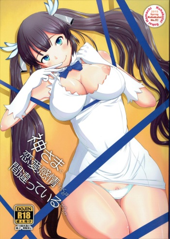 Kami-sama ni Renai Kanjou o Idaku no wa Machigatteiru Darou ka cover