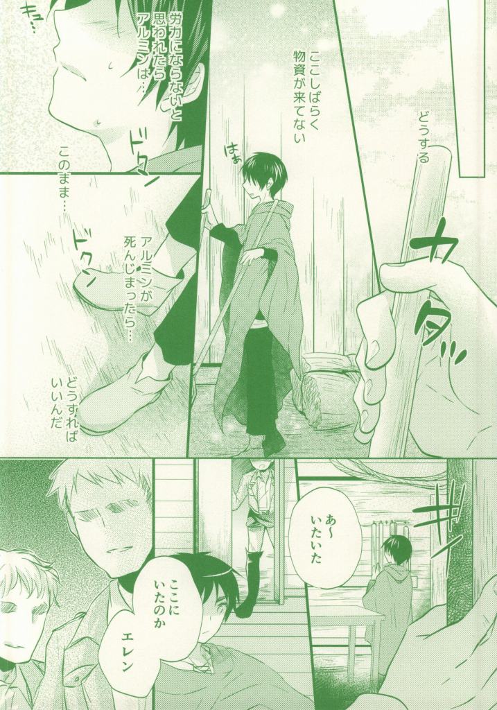 Moo Moo Shota Eren-chan! page 10 full