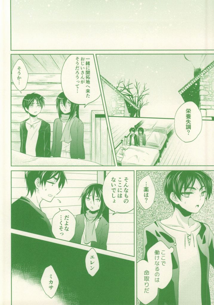 Moo Moo Shota Eren-chan! page 8 full