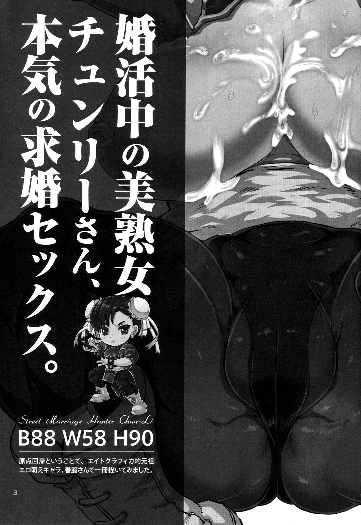 METABOLISM Chun-Li A Beautiful and Mature Chun-Li-san has Serious Sex with the Candidates while Looking For a Marriage Partner. page 2 full