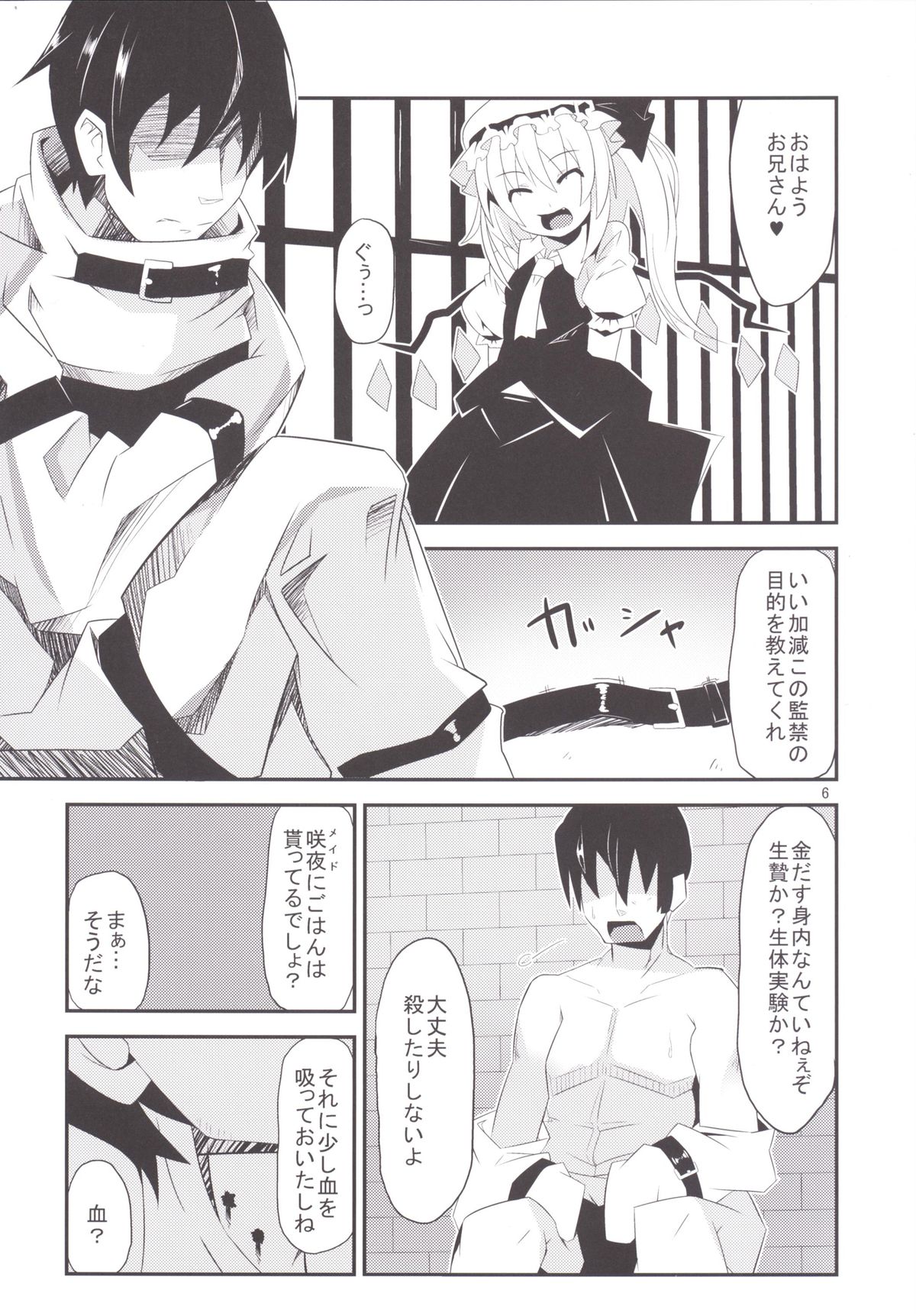 40-centi Ijou mo Chiisana Flan-chan ni Shasei Kanri Sareru Hon page 5 full