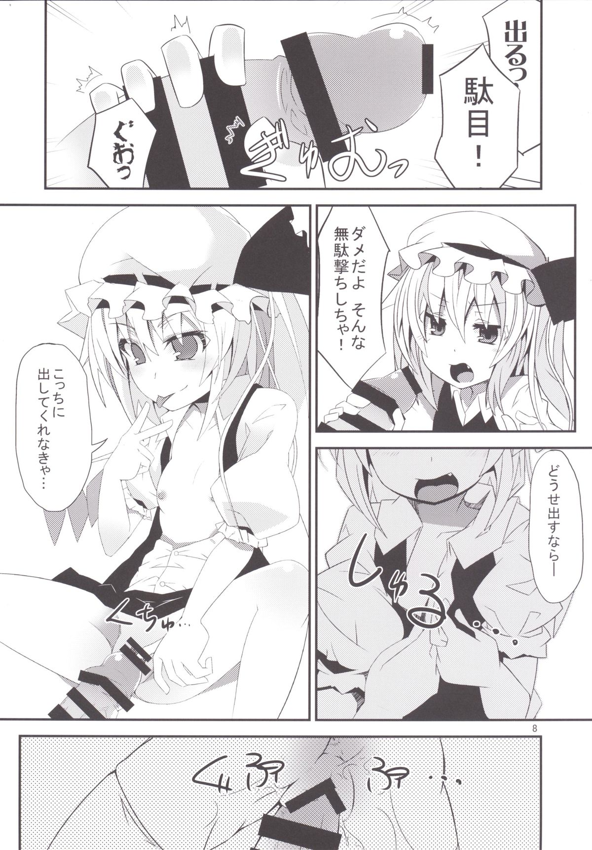 40-centi Ijou mo Chiisana Flan-chan ni Shasei Kanri Sareru Hon page 7 full