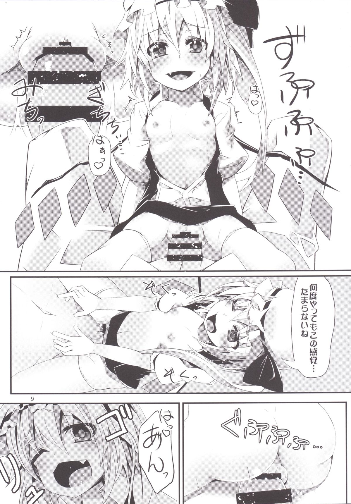 40-centi Ijou mo Chiisana Flan-chan ni Shasei Kanri Sareru Hon page 8 full