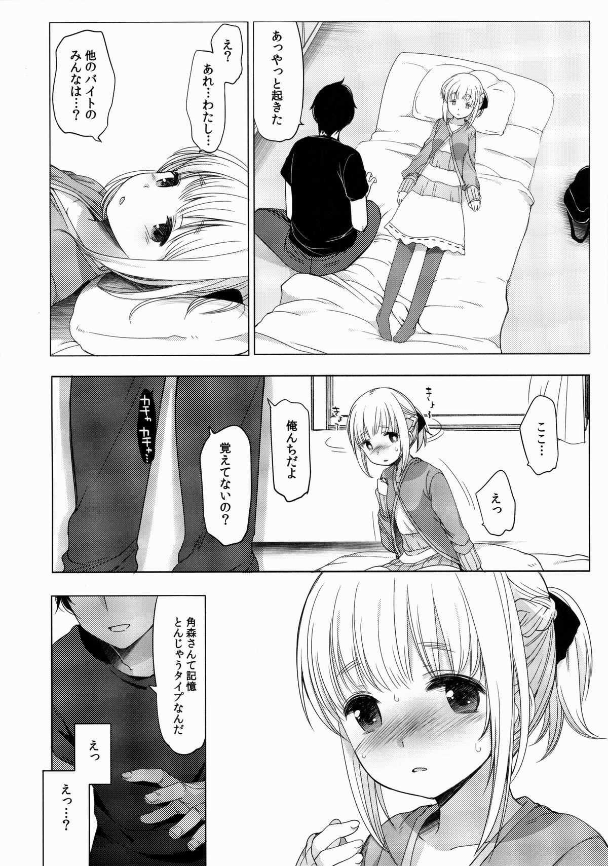Tunomori-rona ga Idol ni Natta Hi page 5 full