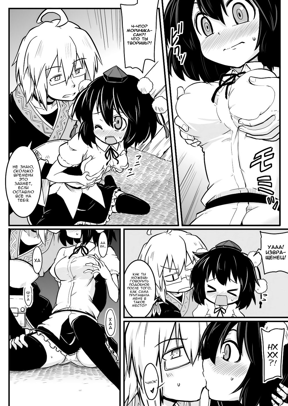 Tenshu x Tengu page 5 full