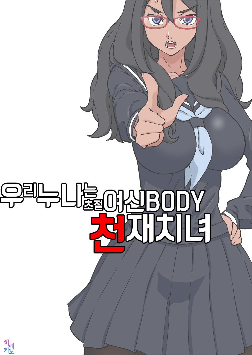 Boku no Nee-chan wa Chouzetsu Kami BODY Tensai Chijo page 1 full
