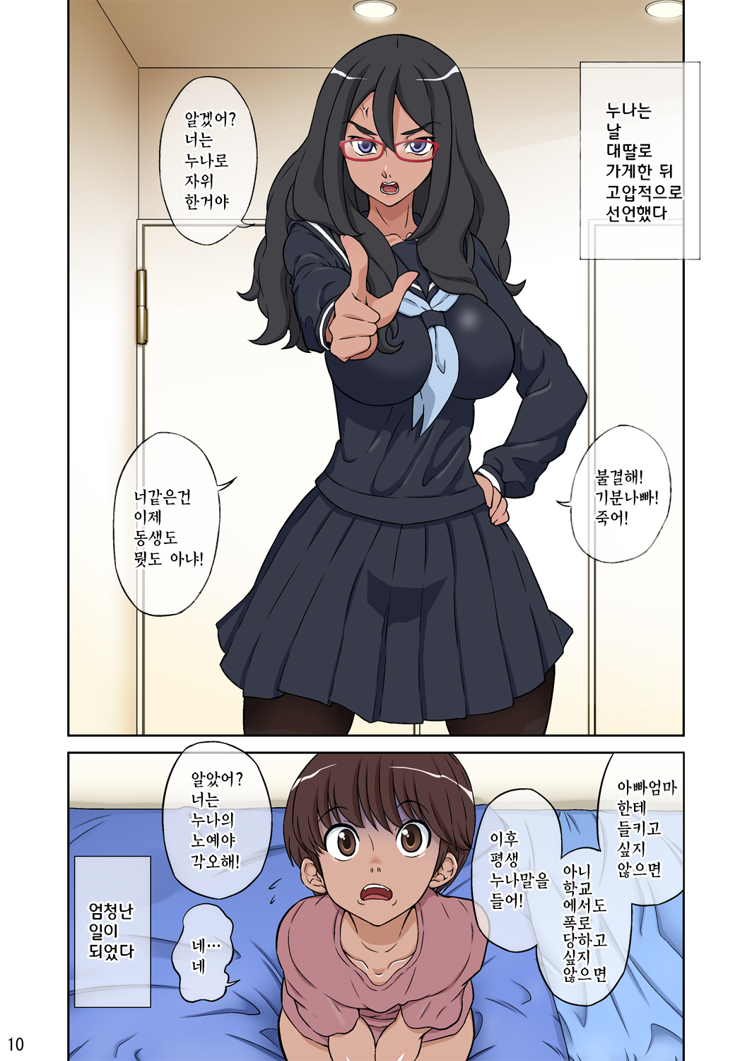 Boku no Nee-chan wa Chouzetsu Kami BODY Tensai Chijo page 10 full